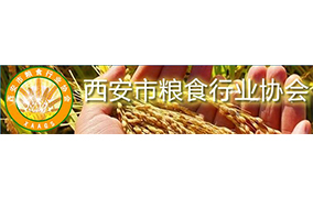 西安市粮食行业协会